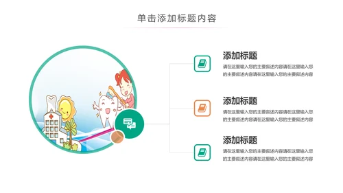 儿童牙科牙医爱护牙齿口腔护理PPT模板
