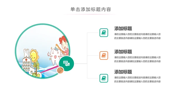 儿童牙科牙医爱护牙齿口腔护理PPT模板