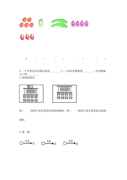 人教版一年级上册数学期中测试卷【中心小学】.docx