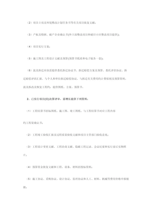 工程项目评审所需资料清单.docx