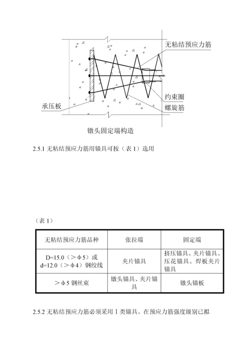 标准工艺重点标准预应力最后.docx