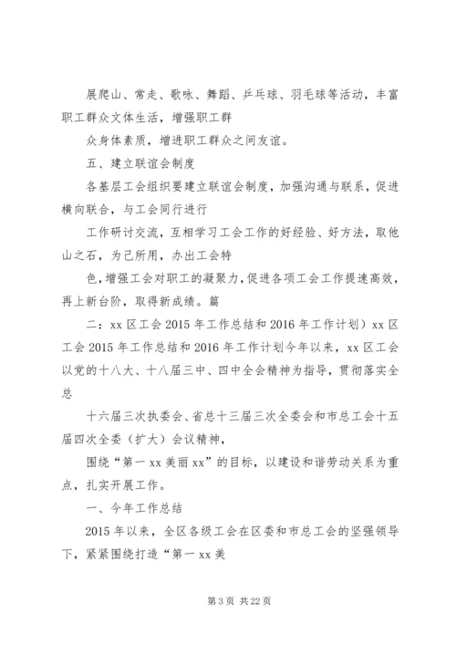 篇一：20XX年社区工会工作计划.docx