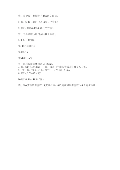 沪教版小学数学六年级下册期末检测试题附参考答案【基础题】.docx