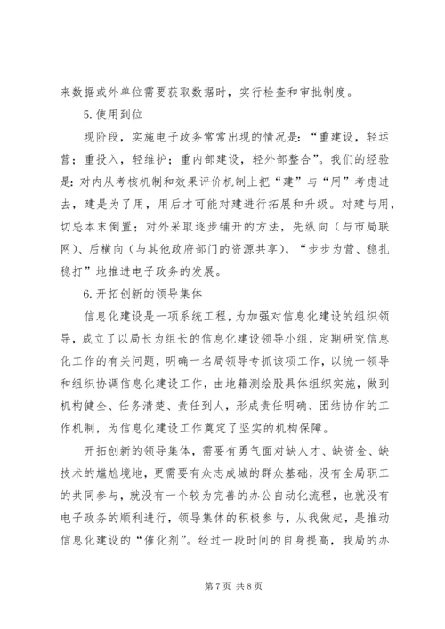 国土资源局信息化建设工作情况汇报.docx