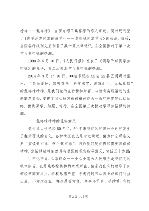 学习焦裕禄精神心得体会学习焦裕禄精神心得体会学习焦裕禄事迹心得体会 (4).docx