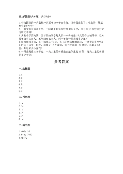 冀教版四年级下册数学第三单元 三位数乘以两位数 测试卷及完整答案一套.docx