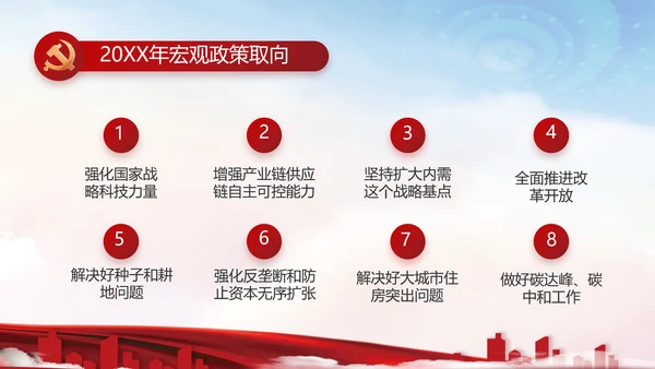 党建党支部年终工作总结汇报PPT党课