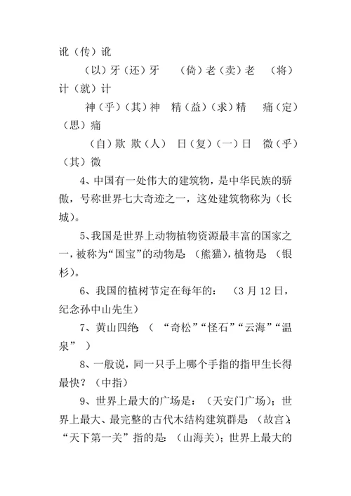 小学语文课外阅读复习
