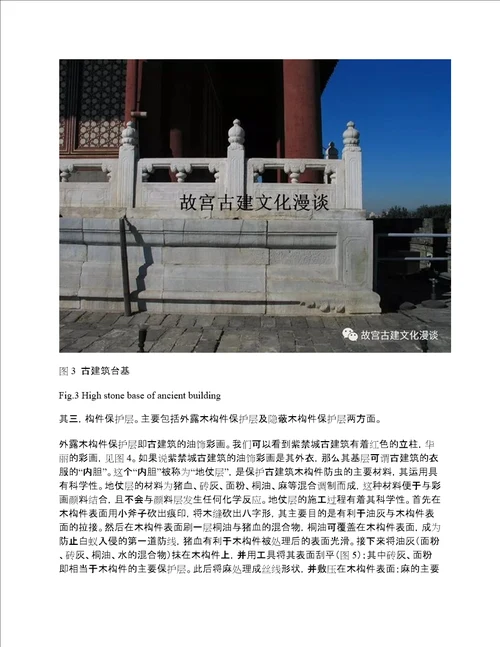 紫禁城古建筑的白蚁防治方法