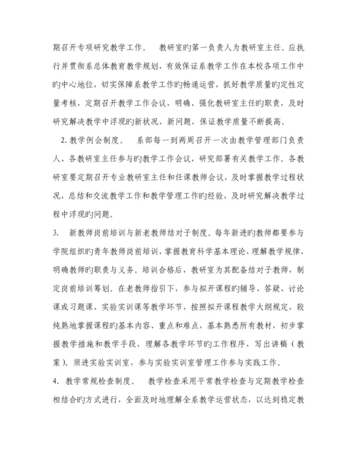 教学质量监控及评价全新体系.docx