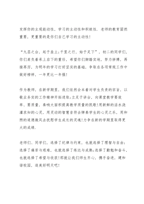 初二班主任开学致辞.docx