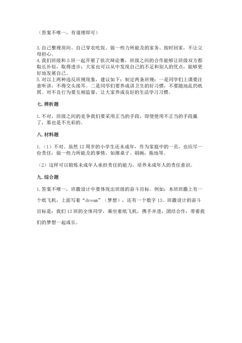 部编版四年级上册道德与法治期中测试卷含答案【b卷】.docx