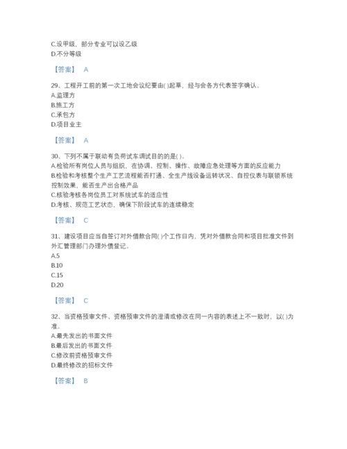 2022年云南省投资项目管理师之投资建设项目实施高分通关提分题库及答案下载.docx