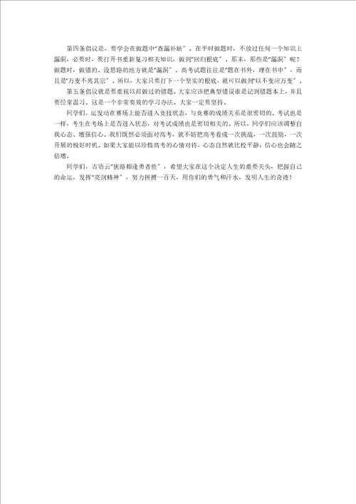 高三百日誓师的发言稿