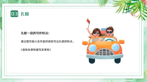 蓝绿色卡通小清新边框四年级语文下册记金华的双龙洞PPT小学语文四年级下册课件