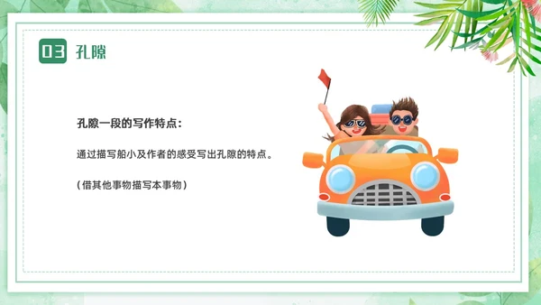 蓝绿色卡通小清新边框四年级语文下册记金华的双龙洞PPT小学语文四年级下册课件