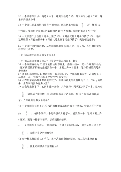 六年级小升初数学解决问题50道带答案（精练）.docx