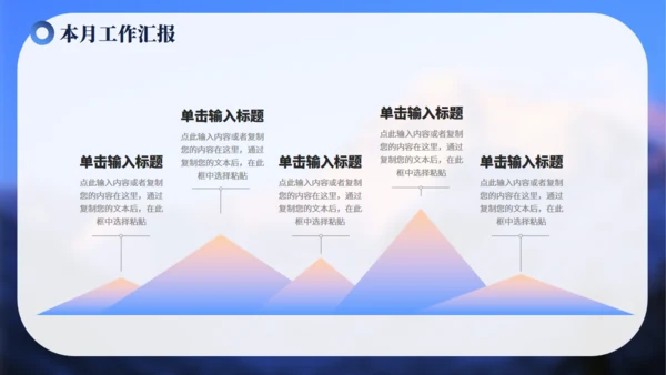 高山仰止努力工作总结汇报通用PPT模板