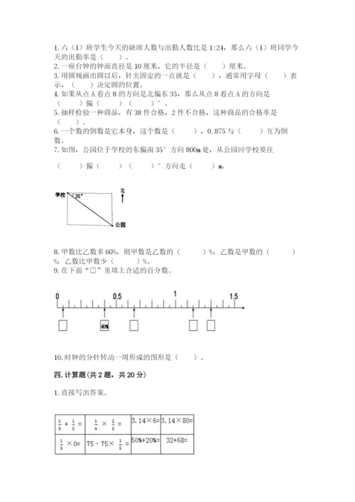 2022六年级上册数学期末测试卷及完整答案（网校专用）.docx