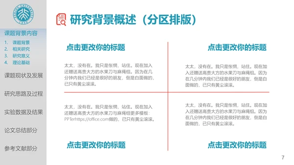 北京大学高校通用论文答辩开题报告PPT模板