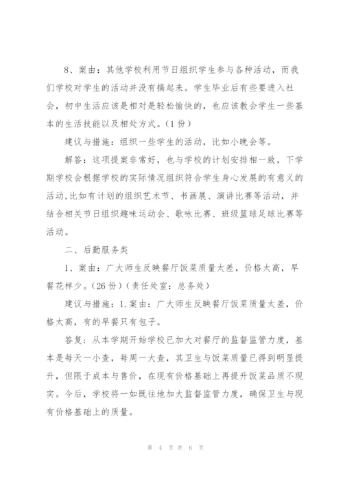 教代会提案汇总及详细解答.docx