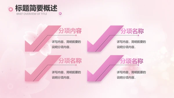 粉色爱心感恩妈妈母亲节主题动态PPT模板