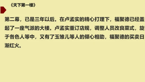 九年级下册 第五单元  戏剧 课件（共50张PPT）