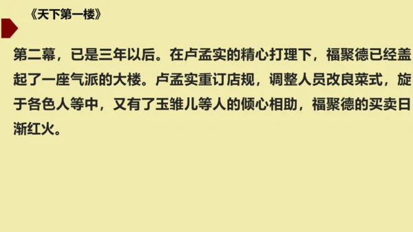 九年级下册 第五单元  戏剧 课件（共50张PPT）