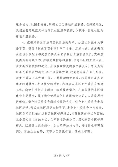 在综合型社区改造调研会上的汇报材料 (3).docx