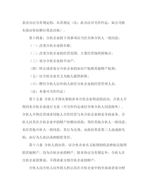 精编之工商局合伙协议书范本.docx