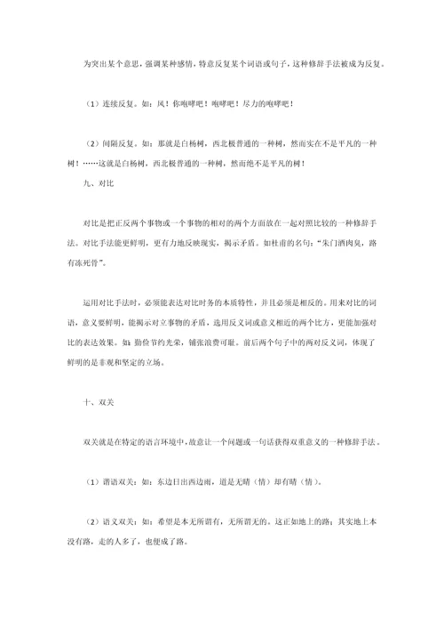 2023年小升初语文修辞重点汇总.docx