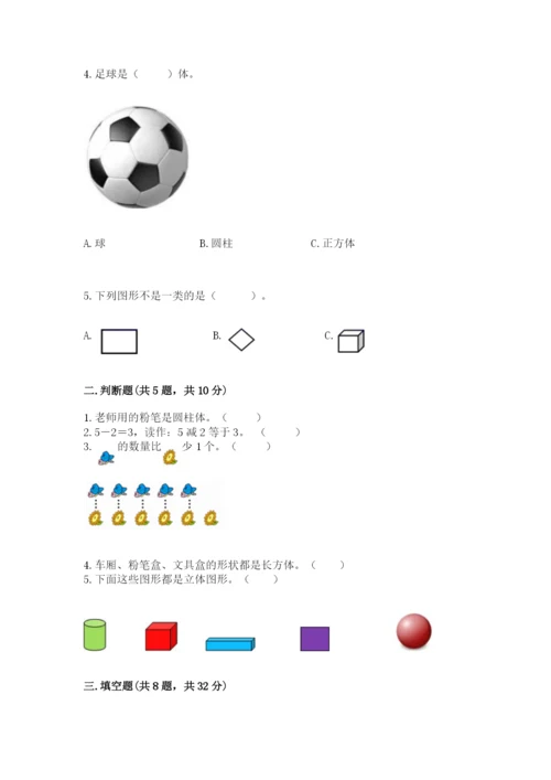 人教版一年级上册数学期中测试卷及完整答案【易错题】.docx
