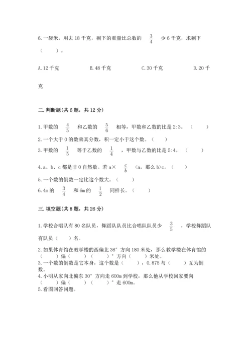 人教版六年级上册数学期中测试卷含答案（精练）.docx