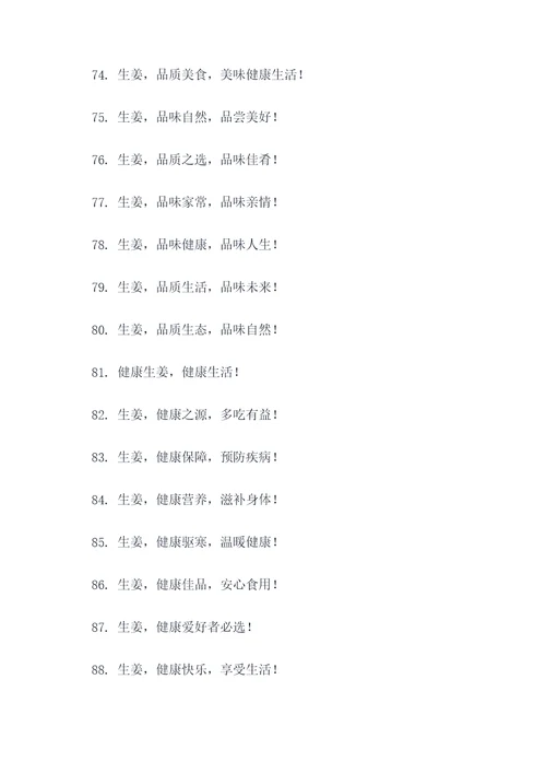 生姜培育宣传标语大全