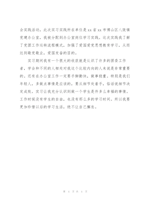 2022年大学生社会实践活动个人心得感悟例文.docx