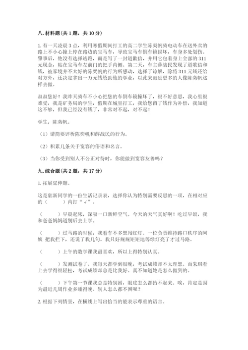 部编版道德与法治六年级下册期末测试卷附参考答案【精练】.docx