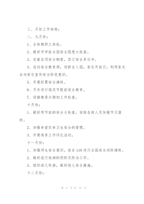 幼儿园周计划表范文.docx