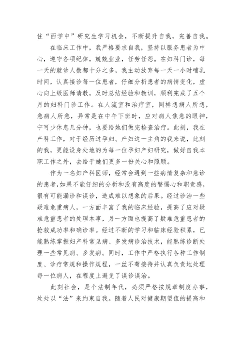 妇科医生年度工作总结范文.docx