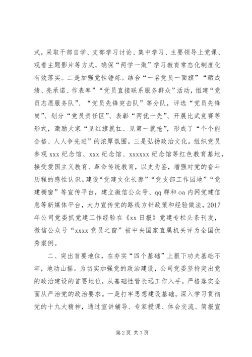 以政治建设统领新时代党的建设.docx