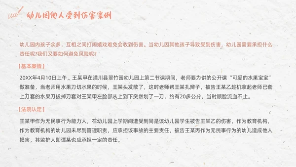 彩色简约清新幼儿园教师法培训PPT模板法律
