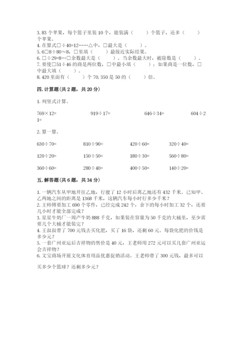 北师大版四年级上册数学第六单元 除法 测试卷【预热题】.docx