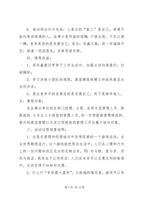 红黑博弈心得体会 (2).docx