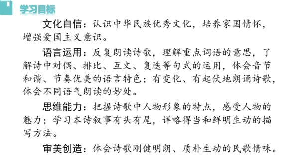 9《 木兰诗》