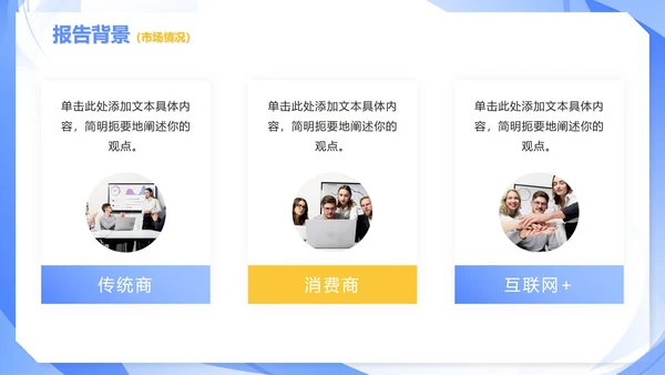 蓝色商务简约新零售商业模式报告PPT模板