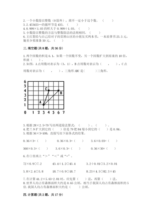 人教版数学五年级上册期中考试试卷附答案【培优a卷】.docx