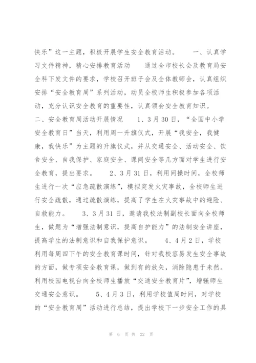 教育教学总结范文(9篇).docx