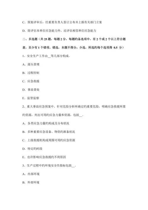 2023年辽宁省上半年安全工程师安全生产法处理矿井溃决事故的行动准则考试试题.docx
