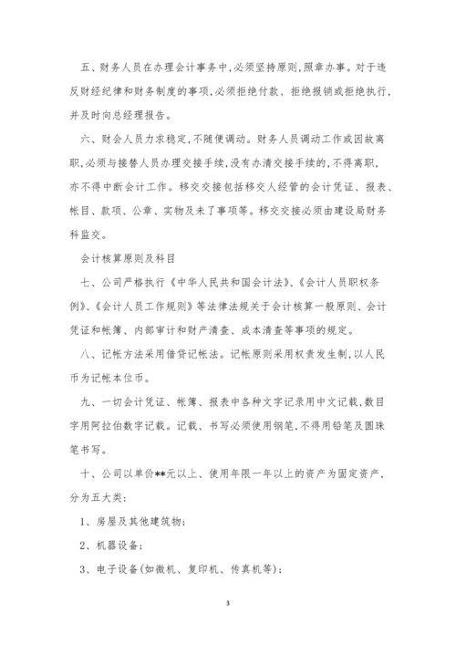 公司管规章制度15篇.docx