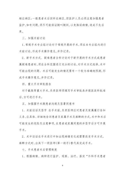 患者安全管理制度3篇.docx