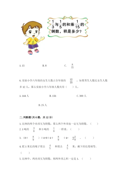 人教版六年级上册数学期中测试卷及参考答案【培优a卷】.docx